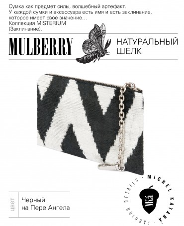 Шелковая (Бахмаль) ключница Moyen (M) EX INSTINCTU! (Основной инстинкт!) EX INSTINCTU!_Key/M